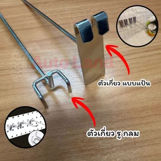 🔥พร้อมส่ง🔥ตะขอ ฮุก ตะขอเหล็ก ตะขอเกาะ เกี่ยวตะแกรง ตะขอแขวนสินค้า ชุบโครเมี่ยม อย่างดี ชิ้นสินค้าในไทย