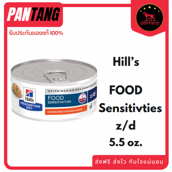 (1 กระป๋อง)Hill’s Feline z/d อาหารสำหรับแมวสำหรับแพ้อาหาร ชนิดเปียกแบบกระป๋อง 156g