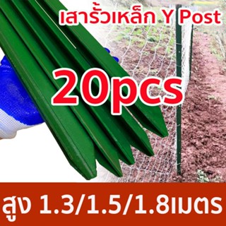 เสารั้วเหล็กหนา 50pcs  เสารั้วเหล็กหล่อสามเหลี่ยม สูง 1.3m 1…