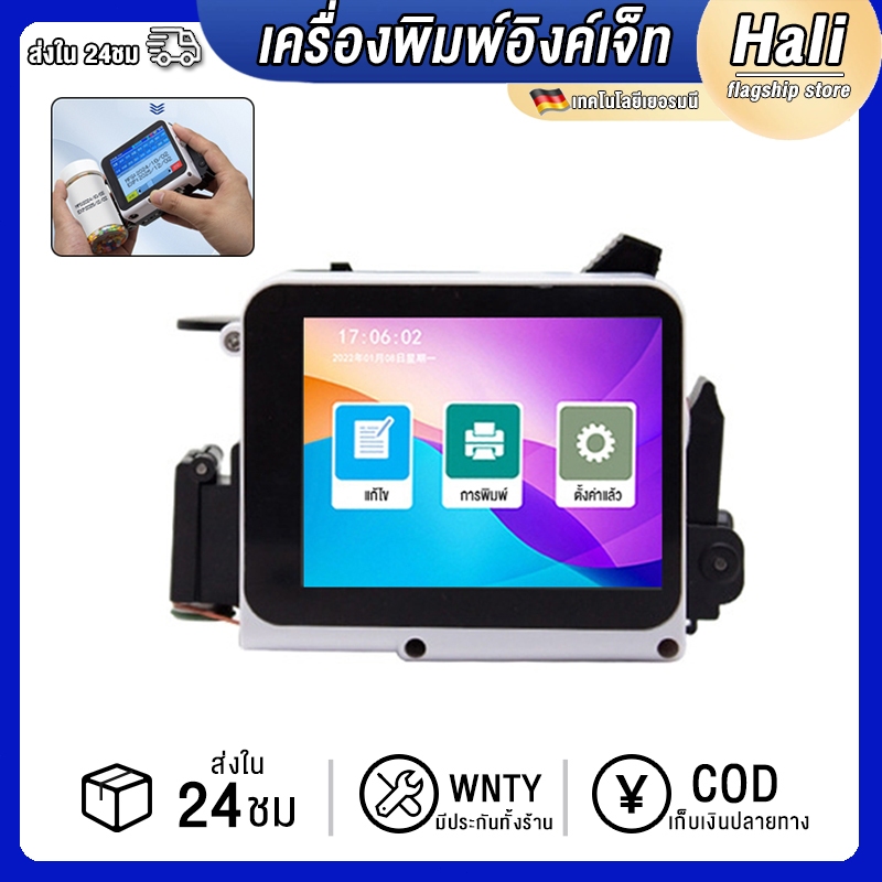 Hali เครื่องพิมพ์อิงค์เจ็ท รุ่น N5 พร้อมตลับหมึก เครื่องพิมพ์วันที่ผลิตหมดอายุ HANDELD INKJET