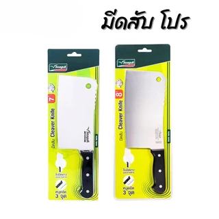 Seagull มีดสับ โปร (7 นิ้ว/ 8 นิ้ว) ใบมีดทำจากสเตนเลสสตีลชิ้นเดียว แข็งแรงทนทาน