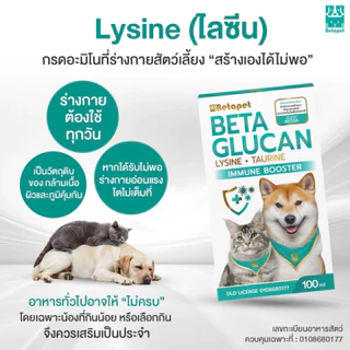 BETAPET Beta-Glucan อาหารเสริมสุนัขและแมว เสริมภูมิคุ้มกัน สูตรใหม่ Lysine + Taurine งานวิจัย สวทช. แถมฟรีไซริงค์1อัน