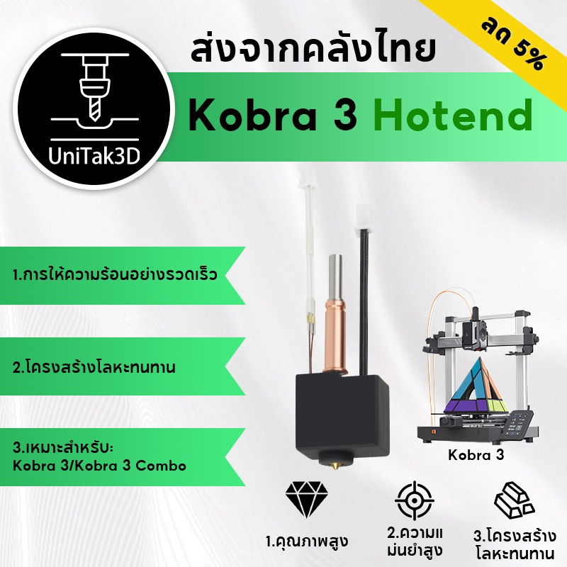 【🚚สินค้าพร้อมส่ง】Anycubic Kobra 3/3 V2 Combo Hotend ชุดอัพเกรด หัวฉีดทองเหลือง 0.4 มม.for Kobra3/Kobra3 Combo 3D printer
