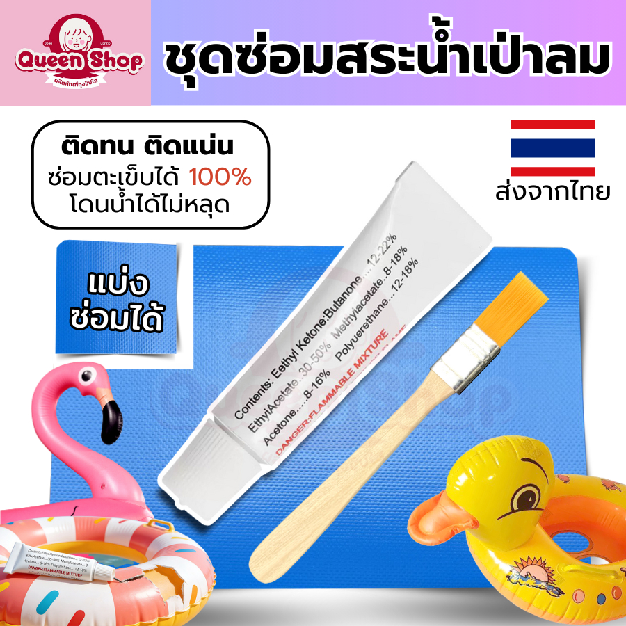 กาว INTEX แท้ แผ่นกาวปะสระน้ำเป่าลม ที่ปะสระน้ำเป่าลม ใช้ซ่อมรอยขาด แปะจุดที่ขาดหรือรั่ว กาวติดทน