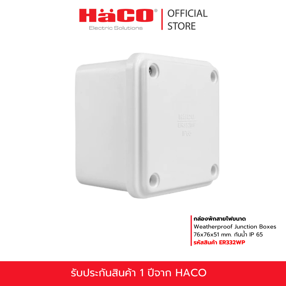 HACO กล่องพักสายไฟขนาด Weatherproof Junction Boxes 76x76x51 mm.  กันน้ำ IP 65 รุุ่น ER332WP