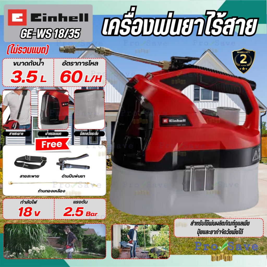 🔥ถูกสุด🔥 EINHELL เครื่องพ่นยาไร้สาย GE-WS 18/35 Li-Solo เฉพาะเครื่อง เครื่องพ่นยาใช้แบต A3425210 เคร