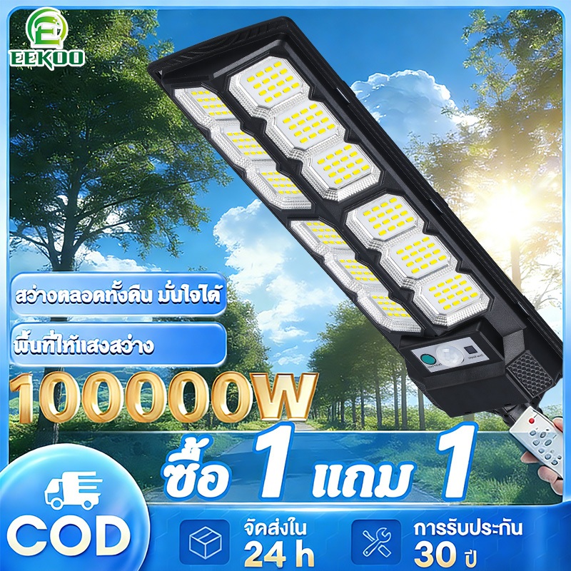 EEKOO ไฟถนนโซล่าเซลล์ 100000W ไฟโซล่าเซลล์ IP68 ไฟพลังงานแสงอาทิตย์ Solar Light ส่งสว่างได้12ชั่วโมง