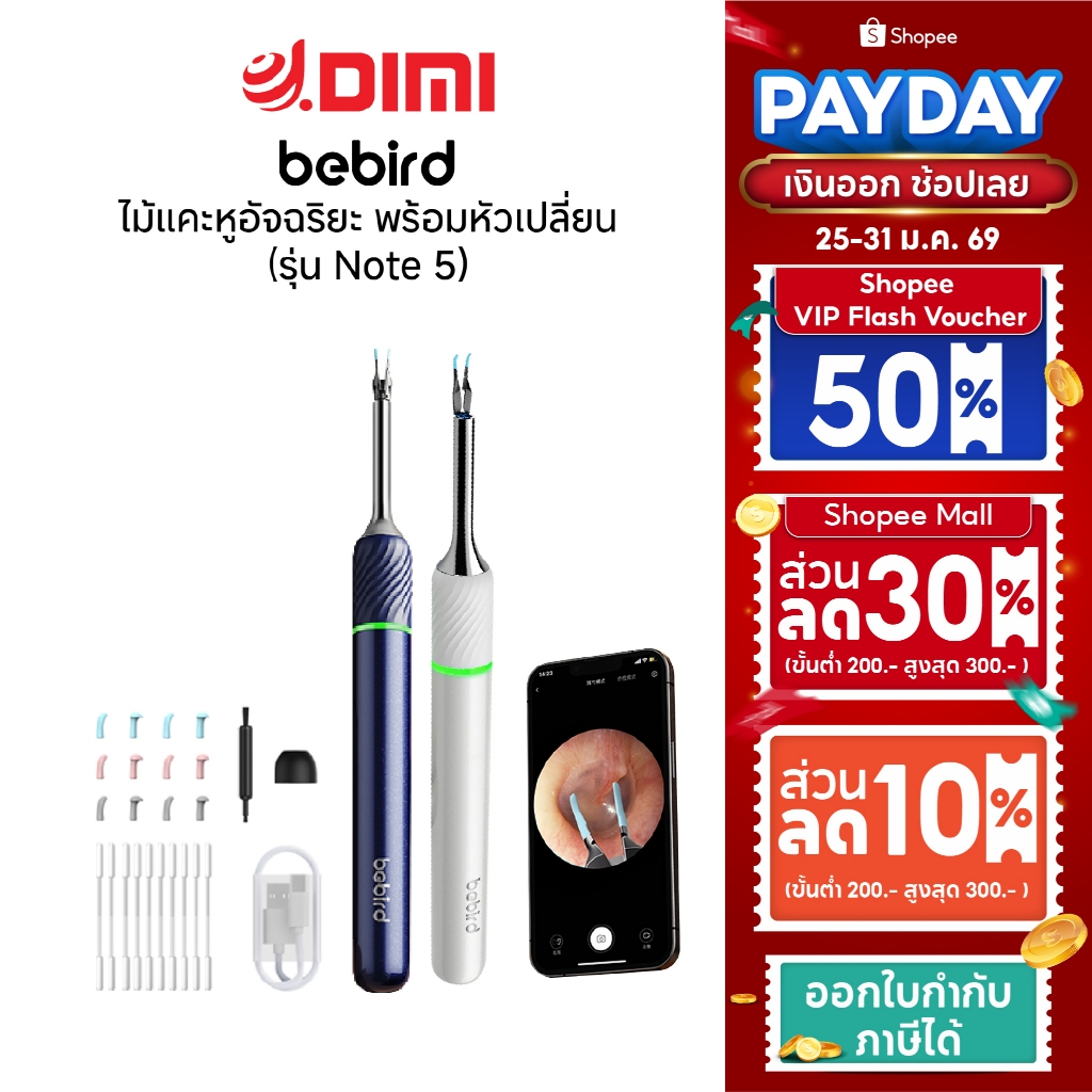 Bebird Smart Visual Ear Cleaner Note 5 เครื่องทำความสะอาดหู ไม้แคะหูอัจฉริยะ พร้อมกล้องHD