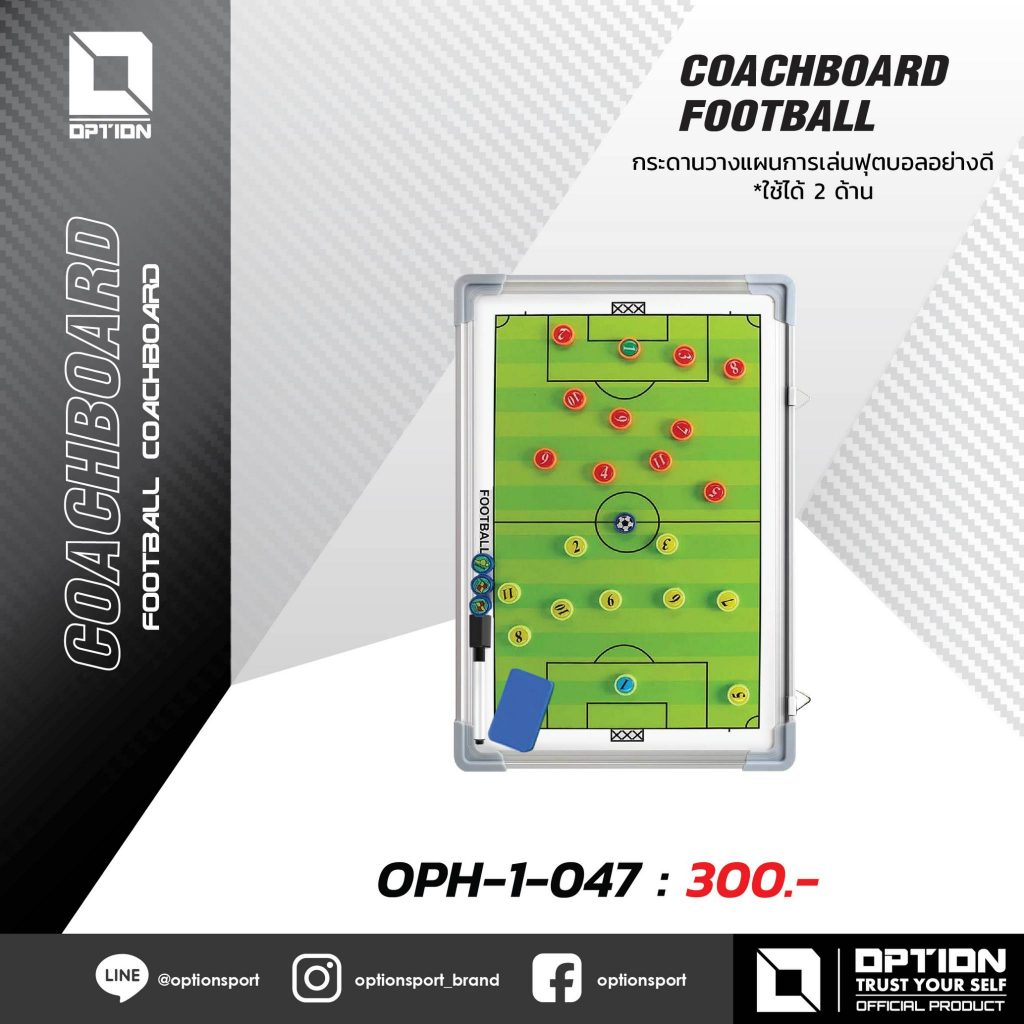 COACHBOARD FOOTBALL กระดานวางแผนการเล่นฟุตบอลอย่างดี OPH-1-047