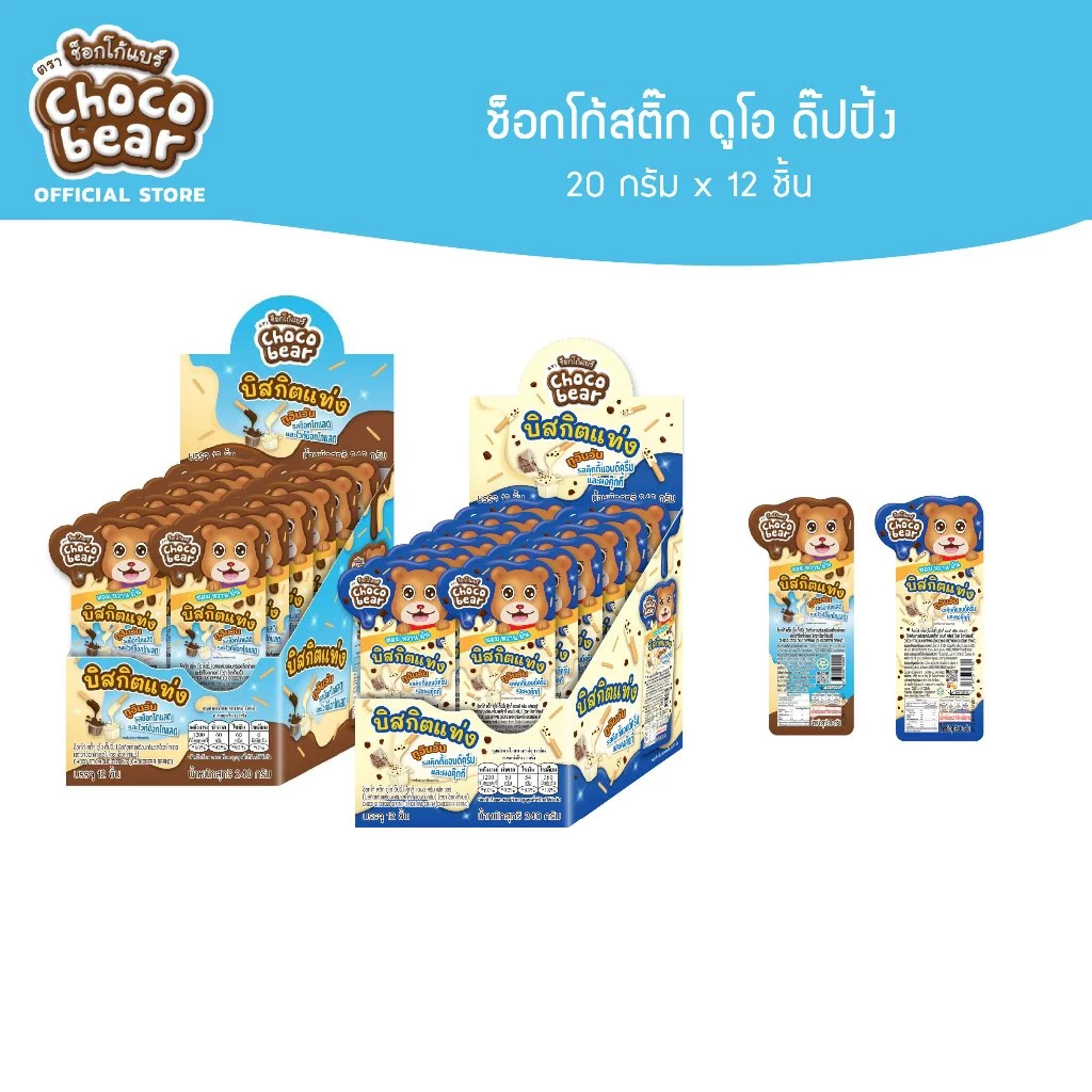 Promotion กล่องเดี่ยว ขั้นต่ำ 3 กล่อง‼️คละแบบ รวมขนม PIPP • Choco Bear • Choco Bizz  ✅ คละแบบ คละรส ได้ตามใจ thumbnail 3