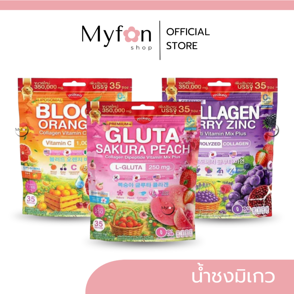 Mikeo มิเกว📍ส่งจากบริษัท┃ส่งด่วนในวัน┃MIKEO Gluta Collagen กลูต้า คอลลาเจน Mikeo Blood Orange C ( 1 