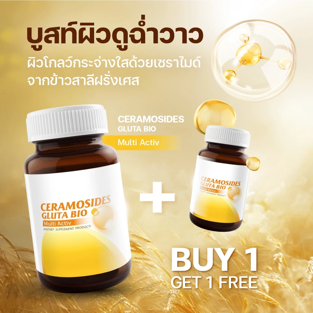 [1 แถม 1] VISTRA NUTRIBEAU Ceramosides Gluta Bio Multi Activ 30 Capsules - วิสทร้า นูทริบิวท์ เซราโมไซด์