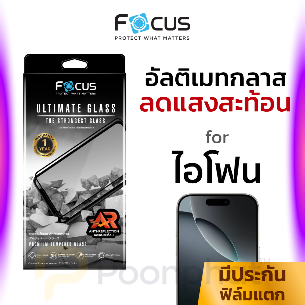 Focus ฟิล์มกระจกอัลติเมท Ultimate เต็มจอ แบบใส ลดแสงสะท้อน ขอบดำ สำหรับ iPhone 17 16 Pro Max Air