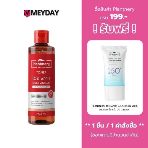 แพลนท์เนอรี่ โทนเนอร์ แอปเปิ้ลไซเดอร์ Plantnery Ample Cider Facial Glow Tonerโทนเนอร์ผิวกระจก ปริมาณ250 ml