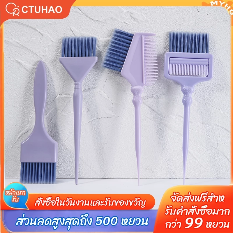 CTUHAO แปรงย้อมผมมืออาชีพ – เครื่องมือสําหรับร้านเสริมสวยสําหรับการดัด การระบายสี และแอพพลิเคชันการรักษาน้ํามัน