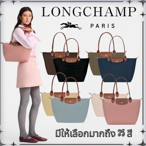 แท้💯🔖longchamp lepliage tote bag กระเป๋าถือผู้หญิง กระเป๋าสะพายข้าง มีให้เลือกหลาก✅พร้อมส่ง✅