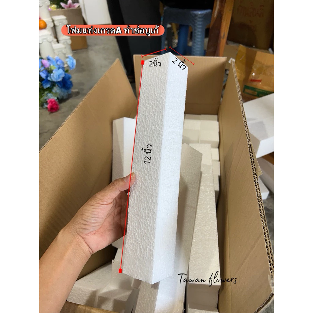 โฟมแท่งทำช่อบูเก้ ขนาด 12x2x2 นิ้ว