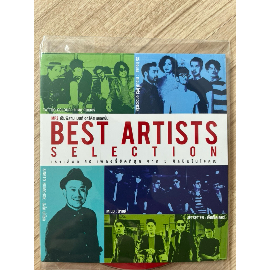 mp3 เอ็มพี 3 แผ่นแท้ m p 3              25 hours               หายาก สิงโต มาย