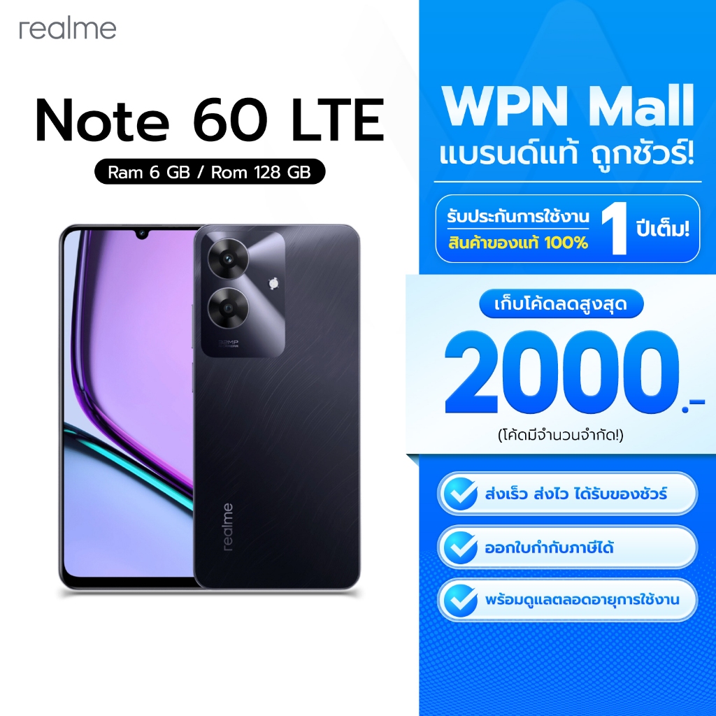 Realme Note 60 LTE 6/128GBหน้าจอ 6.74 นิ้ว กล้อง 32MP แบตเตอรี่ 5,000 mAh ส่งฟรี By WPN Mall