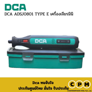 DCA ADSJ0801 TYPE E เครื่องเจียรมินิ แบตในตัว