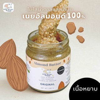 เนยถั่วคลีน เนยถั่วอัลมอนด์100% รสออริจินัล เนื้อหยาบ Almond…