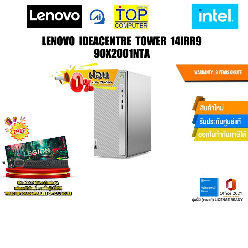 [ผ่อน 0% 10 ด.]LENOVO IDEACENTRE TOWER 14IRR9 90X2001NTA /i5-14400/ประกัน3 y