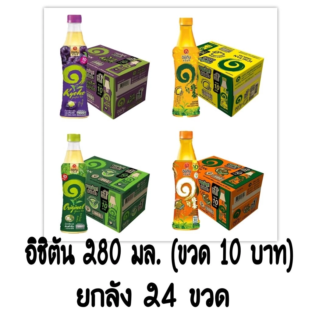 [สั่งได้ไม่เกิน2ลัง/1ออเดอร์ค่ะ]อิชิตัน ชาเขียวขนาด 280 มล. (ขวด 10 บาท) ยกลัง 24 ขวด [สั่งได้ไม่เกิน2ลัง/1ออเดอร์ค่ะ]