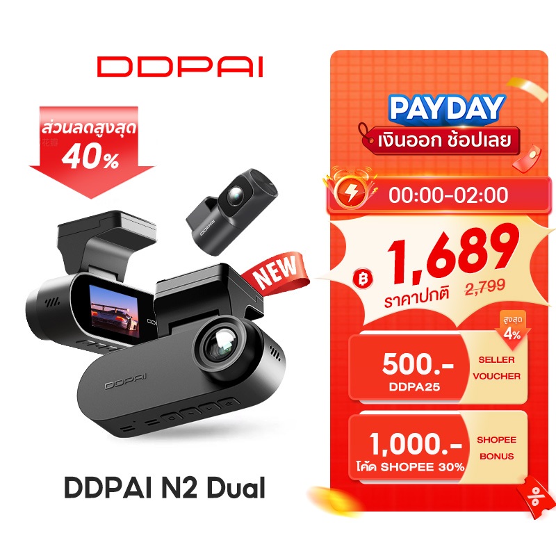 [สินค้าพร้อมส่ง] DDPAI N2 Dual Dash Cam กล้องติดรถยนต์ 2K+1080P จอแสดงผล IPS ขนาด 1.9 นิ้ว ซุปเปอร์คาปาซิเตอร์ ADAS 2.0