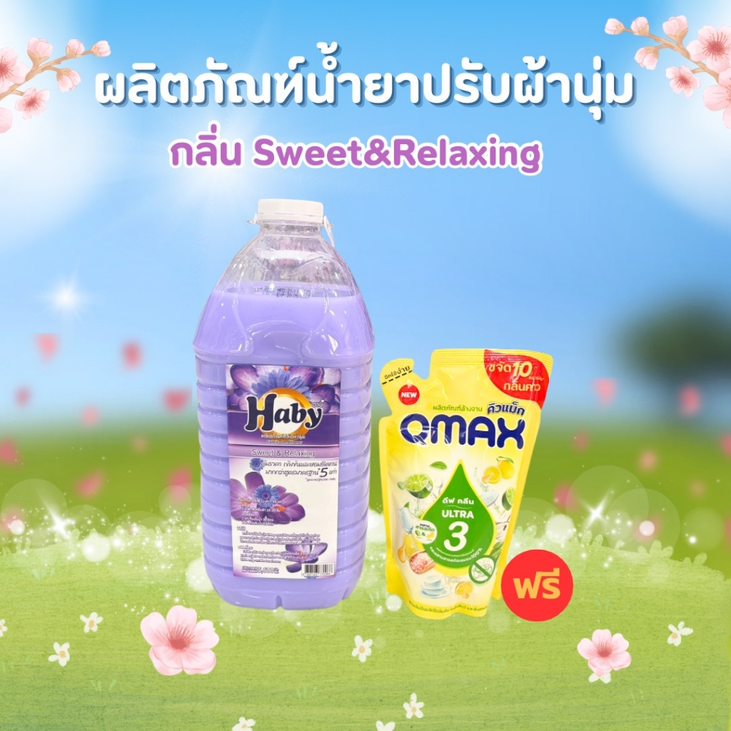 Haby Softener น้ำยาปรับผ้านุ่ม กลิ่น Sweet&Relaxing ผลิตภัณฑ์ดูแลผ้า หอมนาน ผ้านุ่ม ขนาด 5600 ml.แถมฟรี น้ำยาล้างจาน