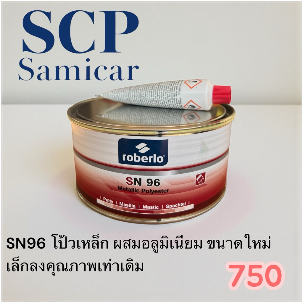 Roberlo สีโป้วเหล็ก SN 96 Metallic Polyesterโร เบอร์โร่ ทน ใช้ง่าย ไม่ร่อน จากประเทศสเปน‼️(ขนาด 750g