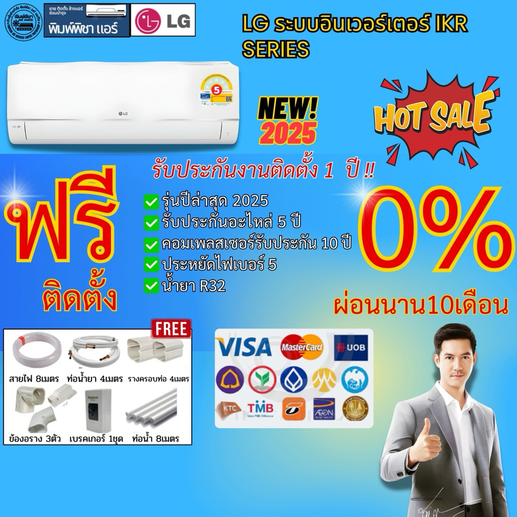 แอร์ LG INVERTER DUAL COOL Pro รุ่น IKR (R32) ใหม่ 2025,แอร์พร้อมติดตั้ง,แอร์ราคาถูก,แอร์ติดผนัง