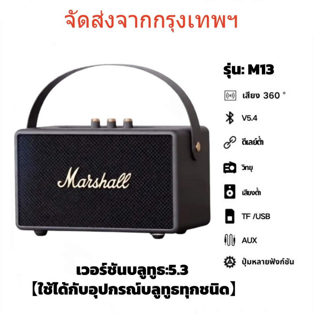 เสียงเบสแยกอิสระ ลําโพงบลูทูธ รุ่น M13 รองรับ AUX/TF/USB  ดีไซน์สวย เบสหนักแน่น ลำโพงบลูทูธไร้สาย