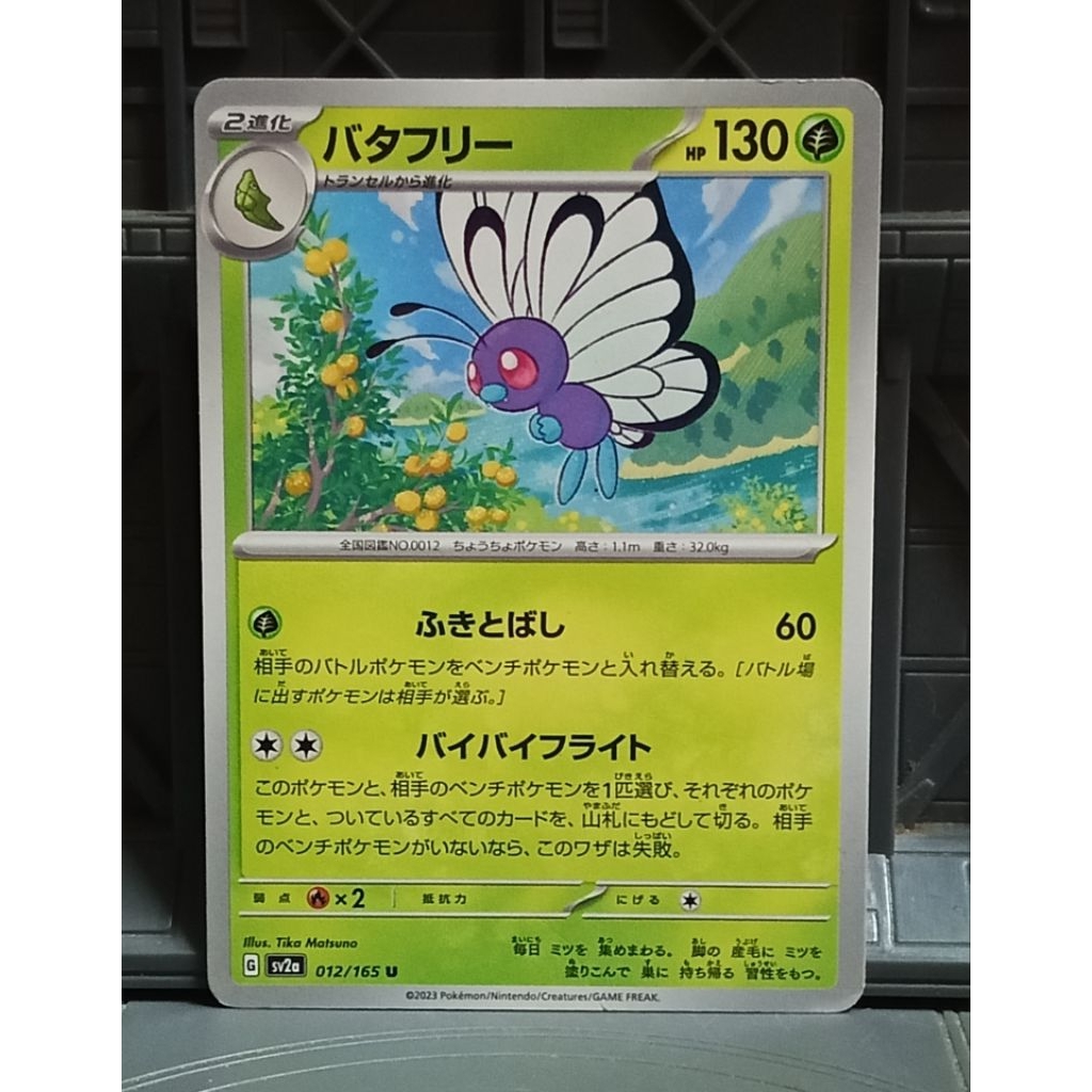 รวมการ์ด Pokemon Butterfree บัตเตอร์ฟรี การ์ดโปเกมอนแท้ lot japan Card
