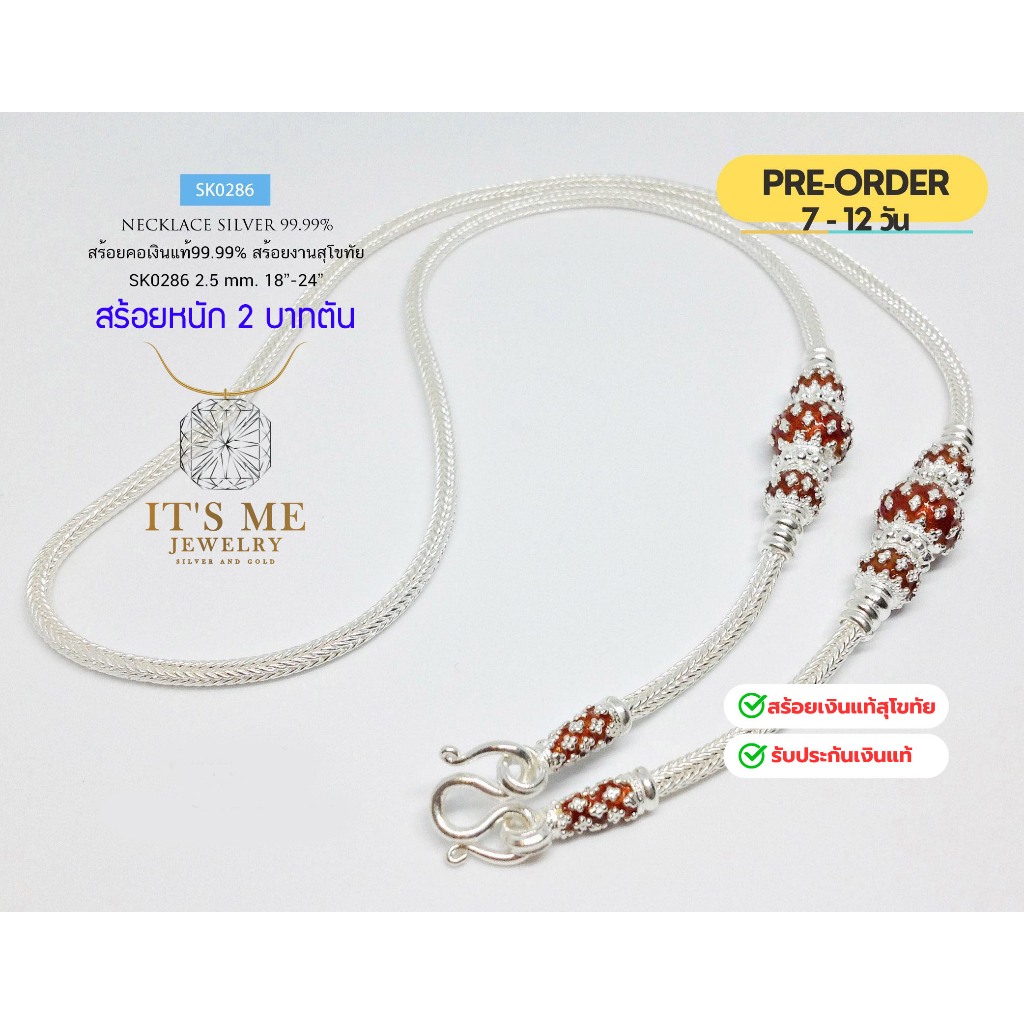 IT'S ME PRE-ORDER สร้อยคอเงินแท้สุโขทัย ลายสามเสา-ลงยาแบบร้อน หนัก 1.7-2 บาทตัน(เรือนเงินแท้):SK0286