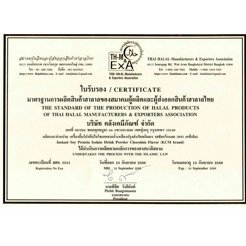 Protein Isolate KCM Soy  รสช้อคโกแลต  (1 ซอง 900 กรัม) โกโก้นำเข้าจากเนเธอร์แลนด์(Dutch Cocoa) thumbnail 5
