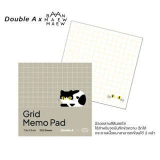 Double A กระดาษโน้ตพิมพ์ลายเส้นตาราง Grid Memo Pad ลาย Baan …