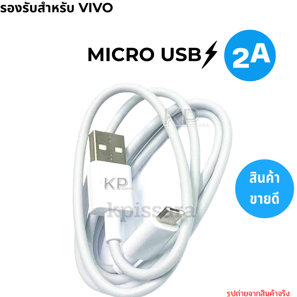 สายชาร์จเร็ว รองรับ Vivo Micro usb Vivo ใชได้เช่นรุ่น เช่น Y12 / Y12s / Y15 / Y15s / Y17 / Y19 / Y20