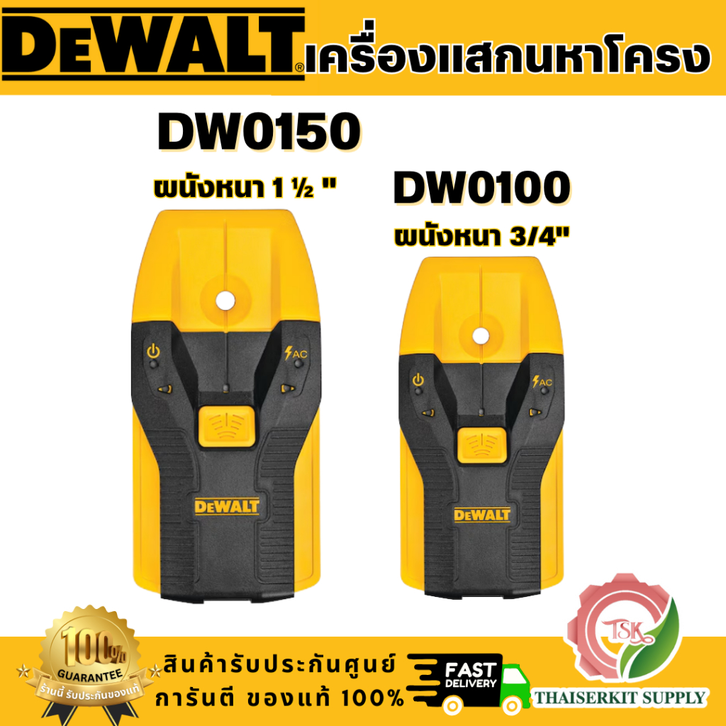DEWALT รุ่น DW0100 เครื่องสแกนหาโครง (ผนังหนา 3/4") รุ่น DW0150 เครื่องสแกนหาโครง (ผนังหนา 1 1/2") สินค้าพร้อมส่ง