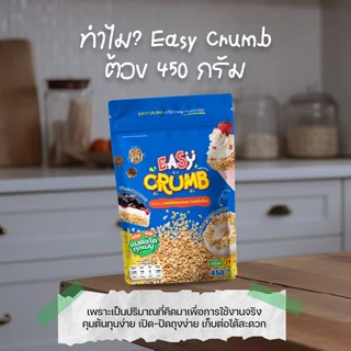 อีซี่ครัมบ์ วาฟเฟิลอบกรอบบดสำเร็จ สำหรับทำเบเกอรี่ ฐานชีสเค้ก&ท็อปปิ้ง แทนคุกกี้ครัมเบิ้ลแครกเกอร์บดได้ Easy Crumb 450g