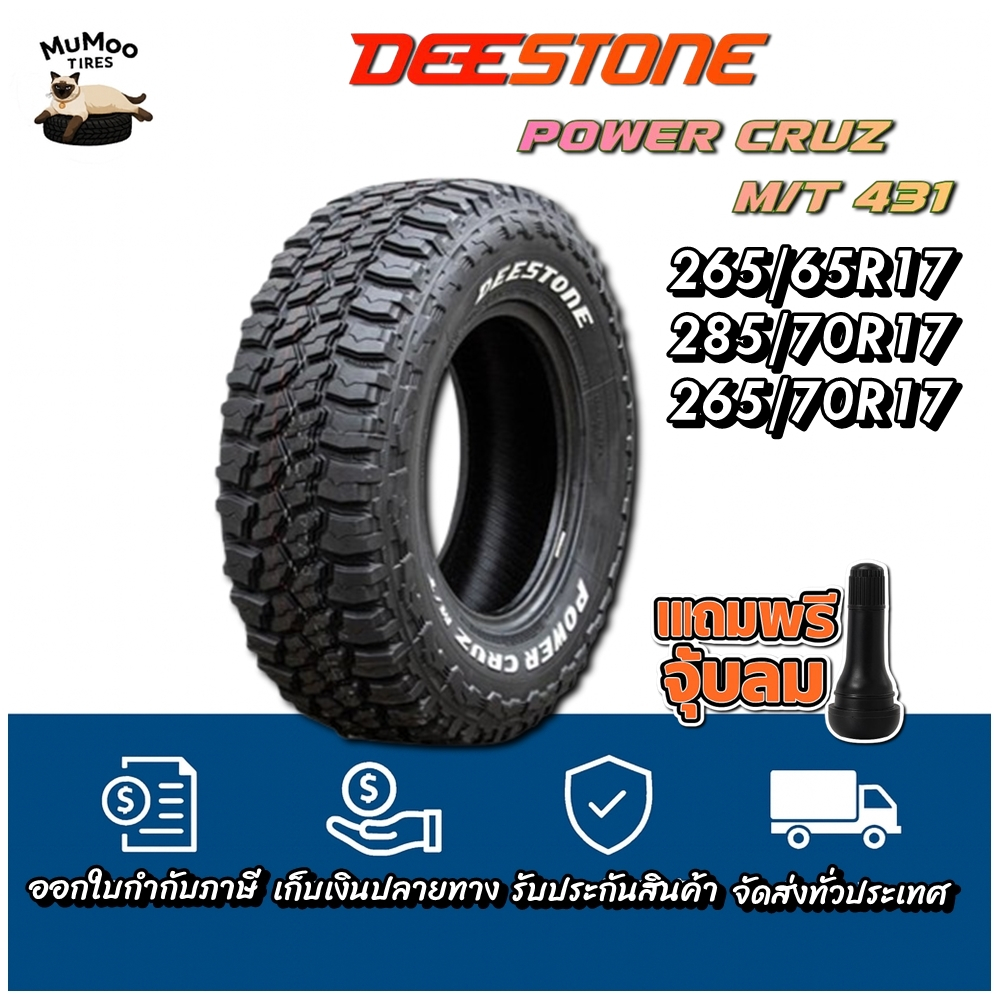 ยางรถยนต์ ขนาด 265/65R17 ,285/70R17 ,265/70R17 รุ่น MT431 ยี่ห้อ Deestone (แถมจุ๊บลม)