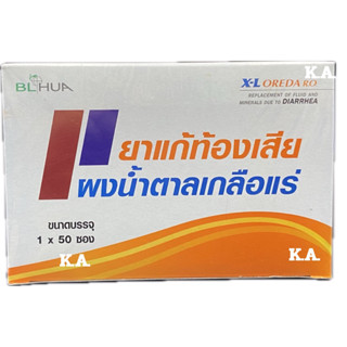 [1กล่อง=50ซอง] X-L Oreda R.O. 5.5g. 50ซอง ผงน้ำตาลเกลือแร่  …