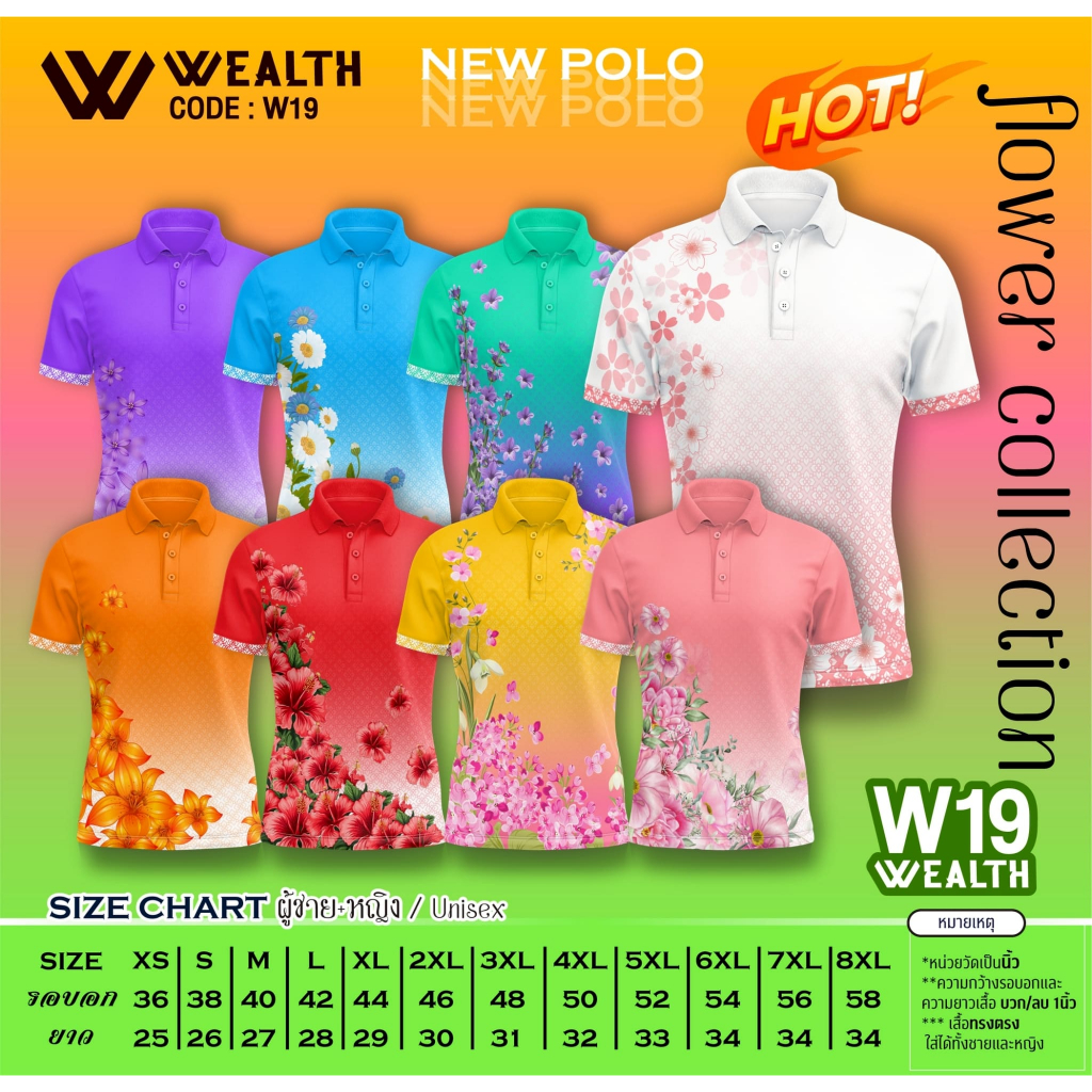 Wealth W19 | เสื้อโปโล คอปก ลายดอกไม้ ไซส์เยอะ ผ้าใส่สบาย ไม่ต้องรีด ใส่ได้ทั้งผู้ชายและผู้หญิง
