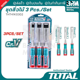 TOTAL ชุดสิ่วไม้ 3 ชิ้น / 4 ชิ้น ขนาด 140mm รุ่น THT41K0302, THT41K0401