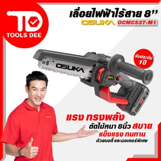 (Toolsdee ถูกสุด) เลื่อยไฟฟ้าไร้สายไร้แปรงถ่าน 8นิ้ว รุ่น OCMC 537-M1 และ OCMC 537-K1