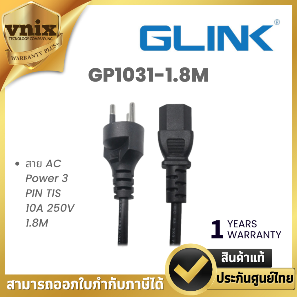 Glink สายไฟ AC สำหรับคอมพิวเตอร์ รุ่น GP1031-1.8M สาย AC Power 3 PIN TIS 10A 250V 1.8M (สี่เหลี่ยมคา