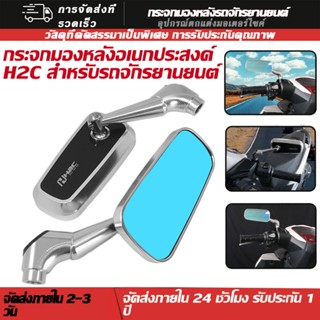 กระจกมองหลังอลูมิเนียมอัลลอยด์ H2C สำหรับรถจักรยานยนต์ทั่วไป…