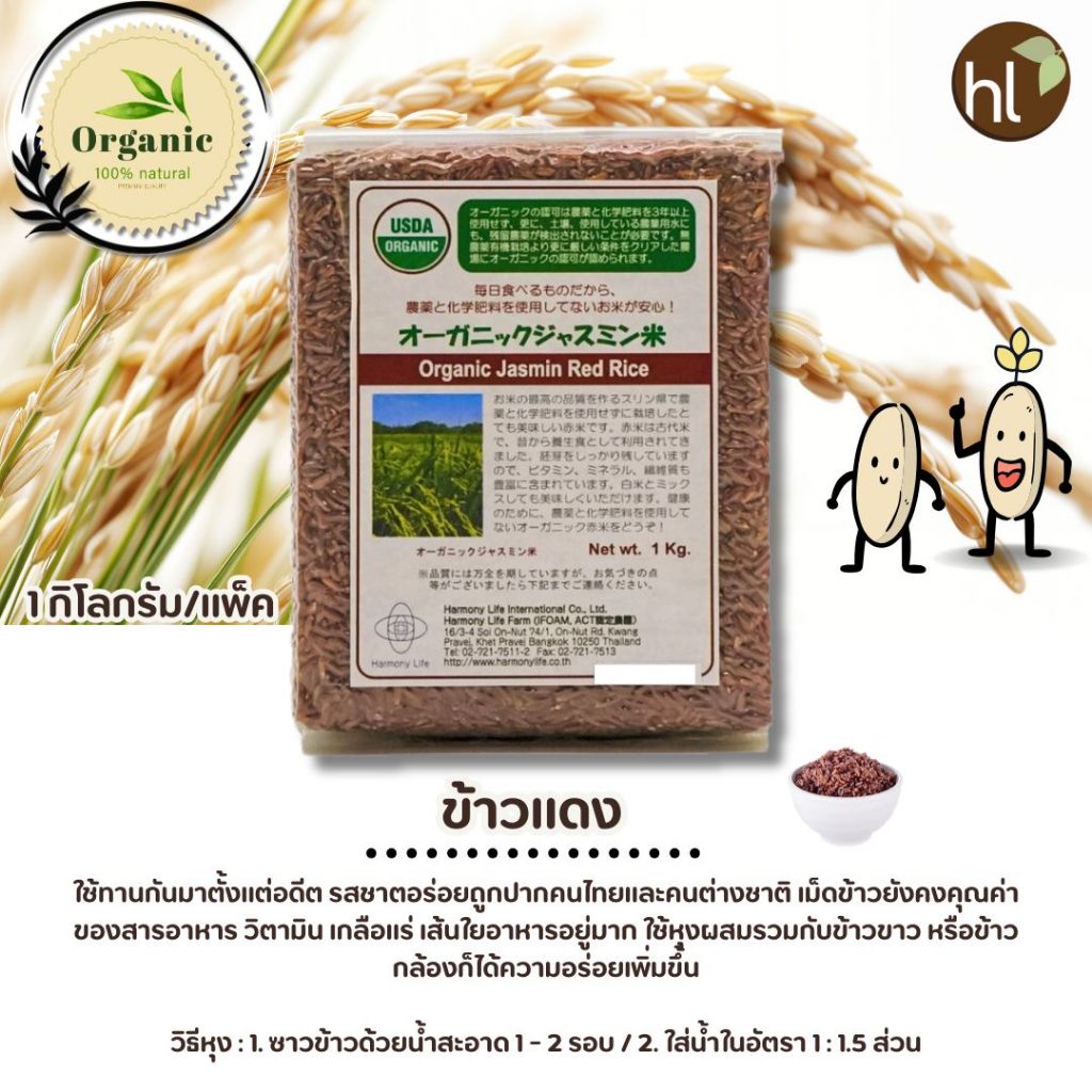 ข้าวแดงออร์แกนิค (Organic Red Rice)