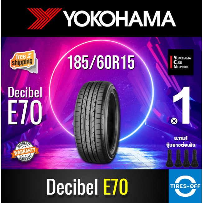 Yokohama 185/60R15 Decibel E70 ยางใหม่ ผลิตปี2026 ราคาต่อ1เส้น ยางขอบ15 ขนาดยาง 185 60R15 E70 จำนวน 