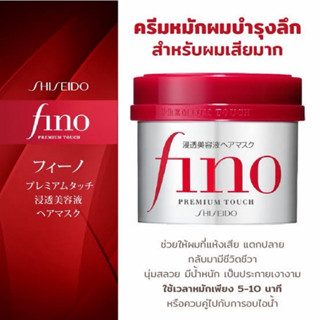 Fino ทรีทเม้นท์หมักผมเข้มข้น⚡️อันดับ1ในญี่ปุ่น🇯🇵 Shiseido Fi…