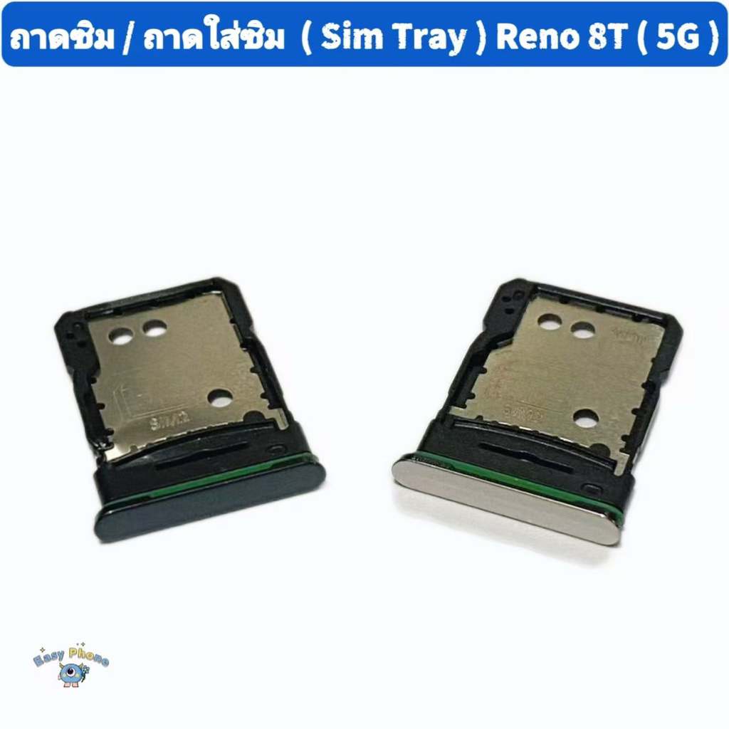 ถาดซิม (Simdoor ) OPPO Reno 8T （ 5G ）